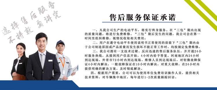 蓄電池電動平車產(chǎn)品售后服務保障