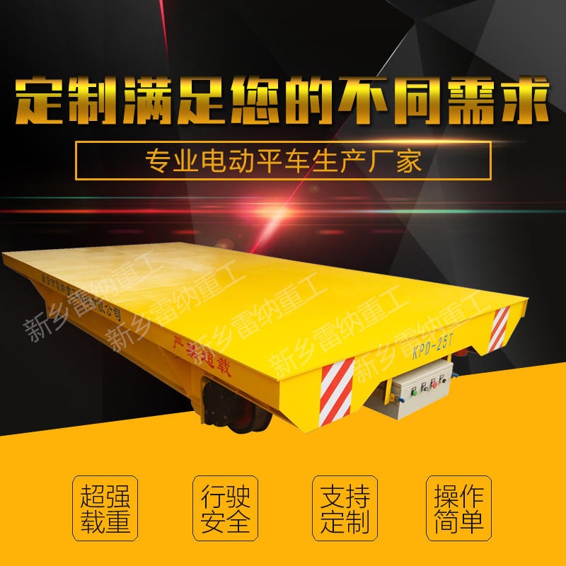 KPDZ低壓軌道供電電動(dòng)平車(chē) (5)