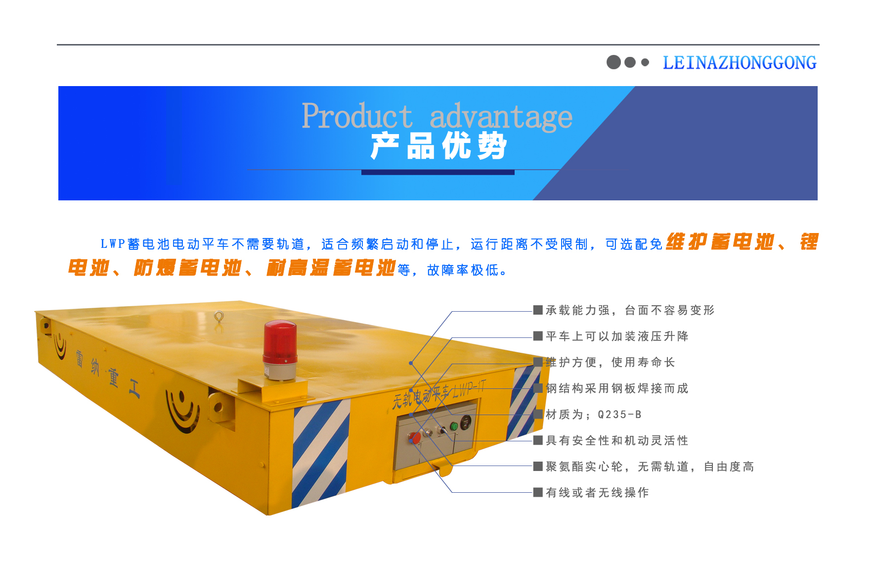 蓄電池?zé)o軌車(chē)電動(dòng)平車(chē)設(shè)備優(yōu)勢(shì) 蓄電池?zé)o軌車(chē)電動(dòng)平車(chē)設(shè)備優(yōu)勢(shì)
