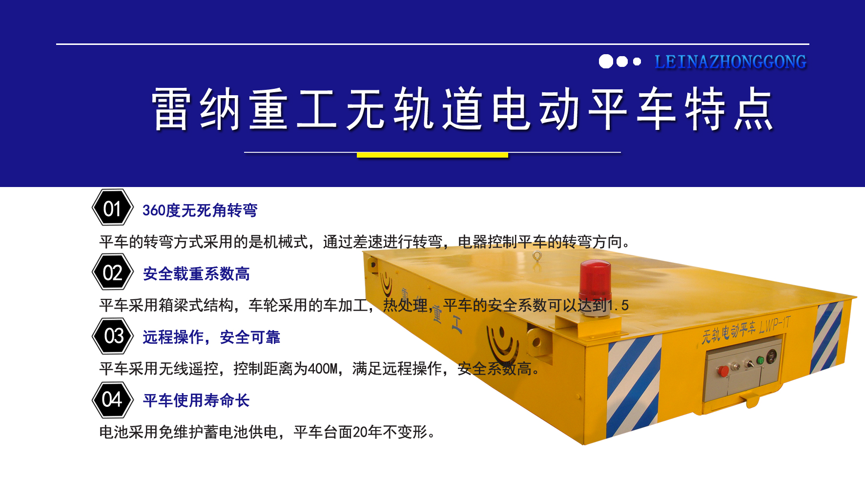 雷納重工無(wú)軌道電動(dòng)平車(chē)特點(diǎn)介紹 雷納重工無(wú)軌道電動(dòng)平車(chē)特點(diǎn)介紹